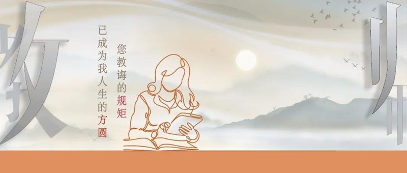 于他们而言，教书育人是事业，更是一种信仰!